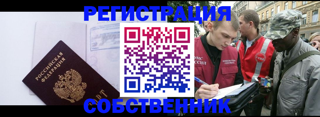 временная прописка в Хотьково