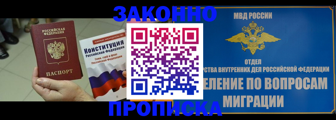 прописка для школы в Хотьково