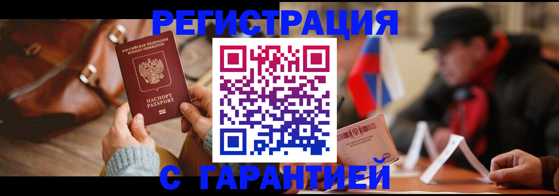 прописка ребенка в Хотьково